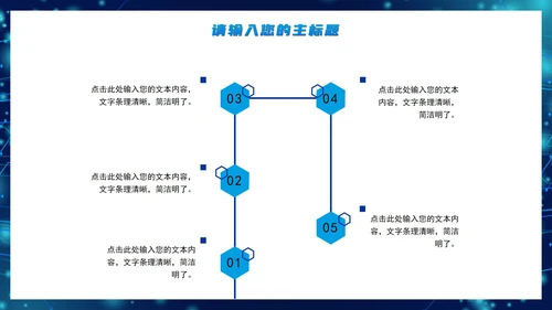 科技风网络安全教育知识PPT模板