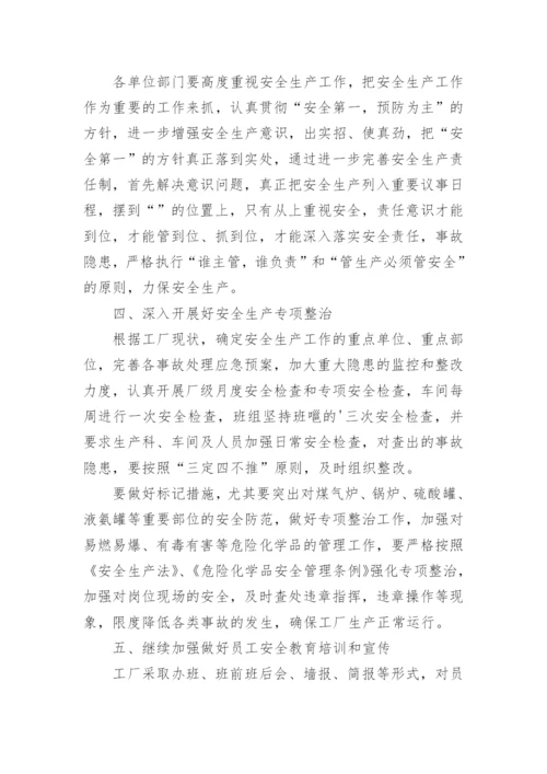 车间安全生产工作计划.docx