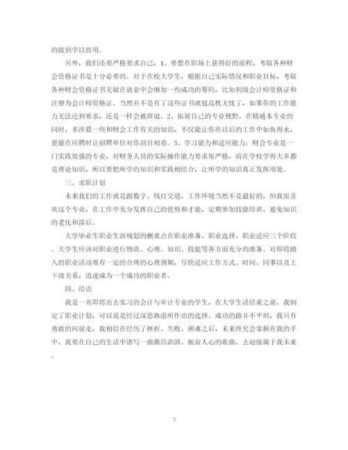 精编之会计计划书范文3篇.docx