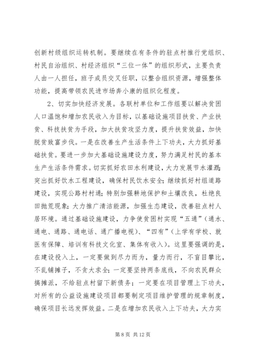 县委领导在基层建设及扶贫工作会发言.docx