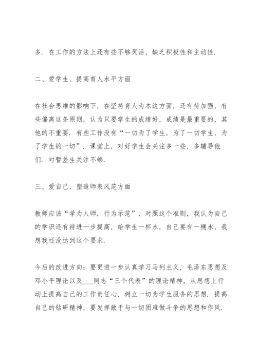 初中教师师德师风述职报告.docx