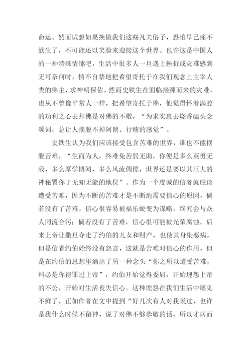 病隙碎笔读后感XX字.docx