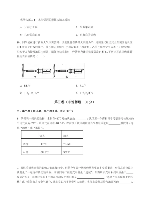 小卷练透福建厦门市湖滨中学物理八年级下册期末考试专题练习试题（含详细解析）.docx