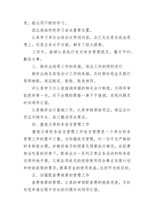 财务工作经验交流心得范文5篇.docx