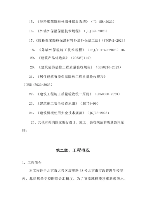 楼顶防水外墙保温施工方案.docx