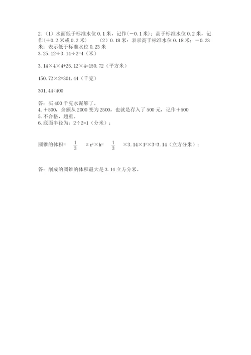 北师大版小学六年级下册数学期末综合素养测试卷a4版.docx