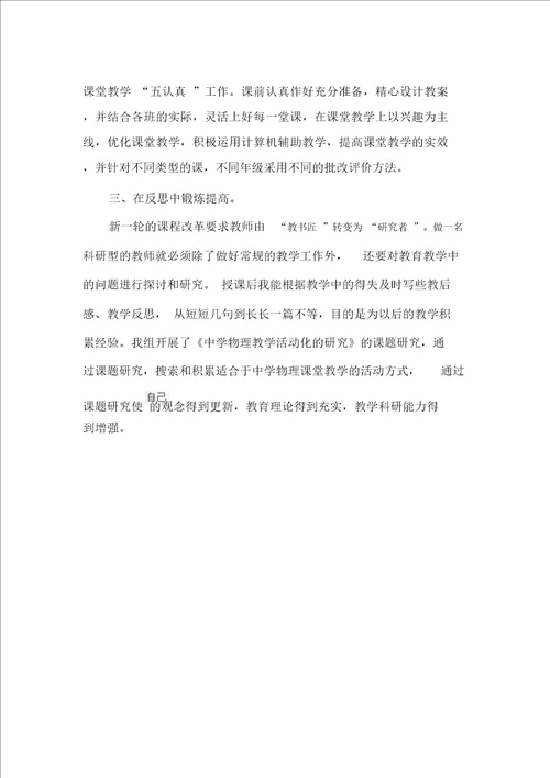 爱岗敬业学习总结