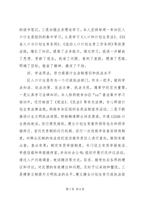 人口计生委主任某年述职述廉报告.docx