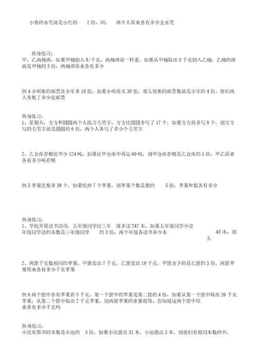 奥数训练专题——差倍问题