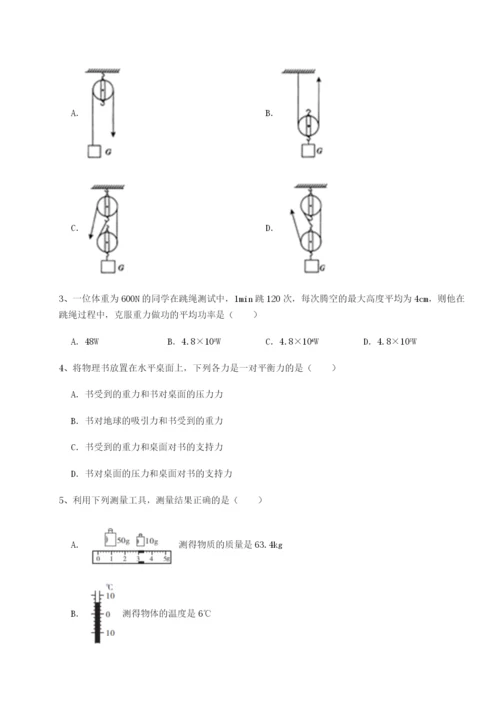 第一次月考滚动检测卷-重庆市北山中学物理八年级下册期末考试重点解析A卷（附答案详解）.docx