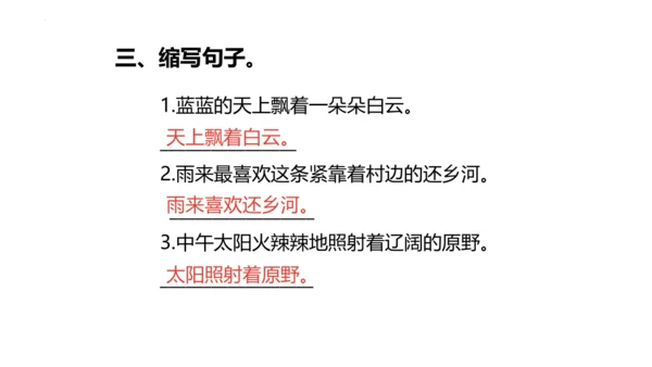 19《小英雄雨来（节选）》课件