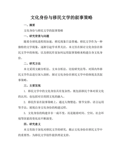 文化身份与移民文学的叙事策略