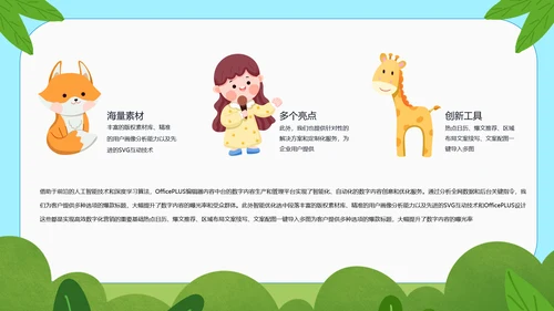 绿色卡通风家长会PPT