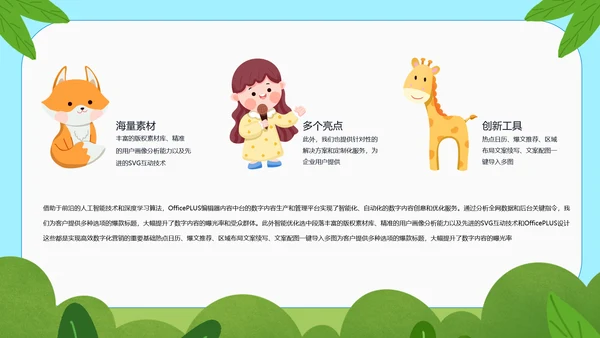 绿色卡通风家长会PPT