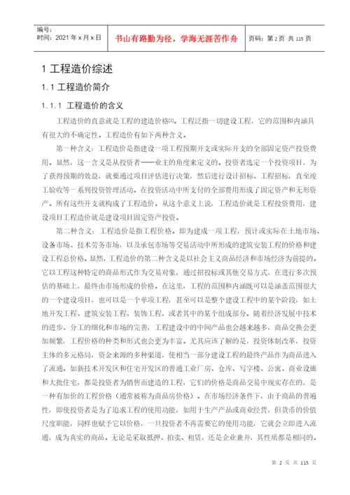 工程管理毕业设计论文.docx