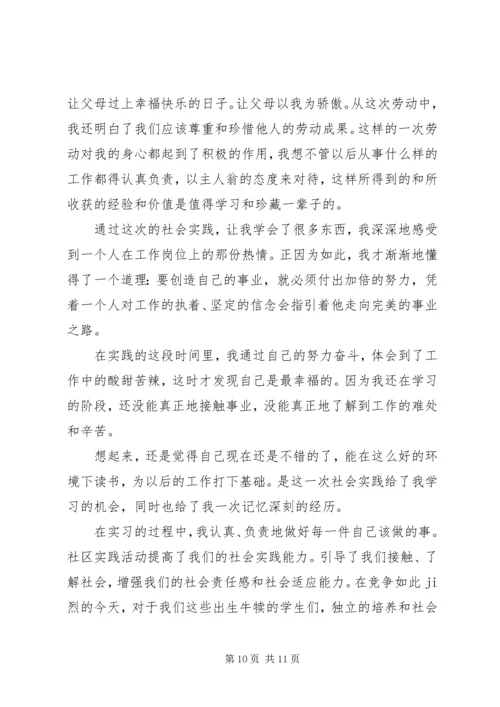 大学生寒假社会实践报告社区活动20XX年字3篇.docx