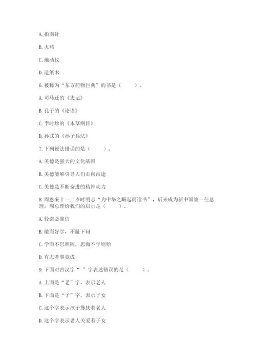 五年级上册道德与法治第四单元骄人祖先 灿烂文化测试卷含答案（精练）.docx