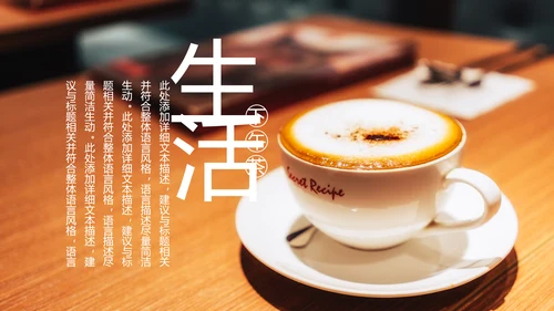休闲咖啡饮料下午茶咖啡店营销方案PPT模板