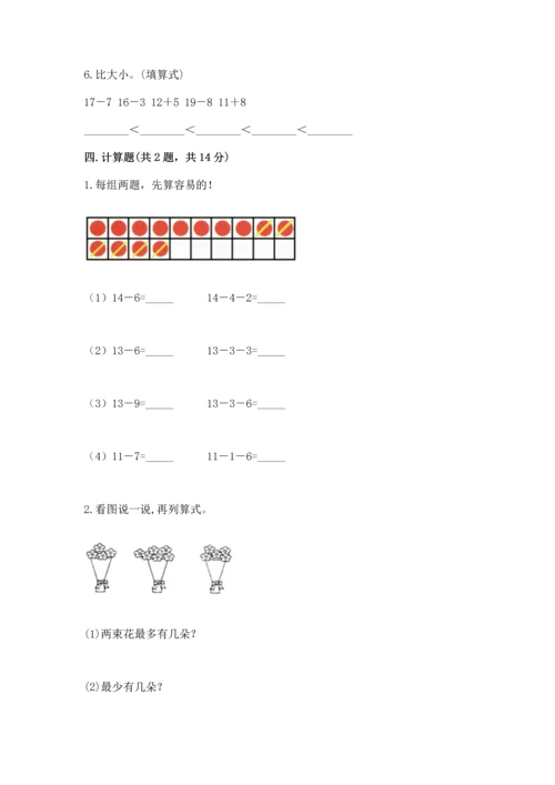 人教版一年级上册数学期末测试卷及参考答案（巩固）.docx