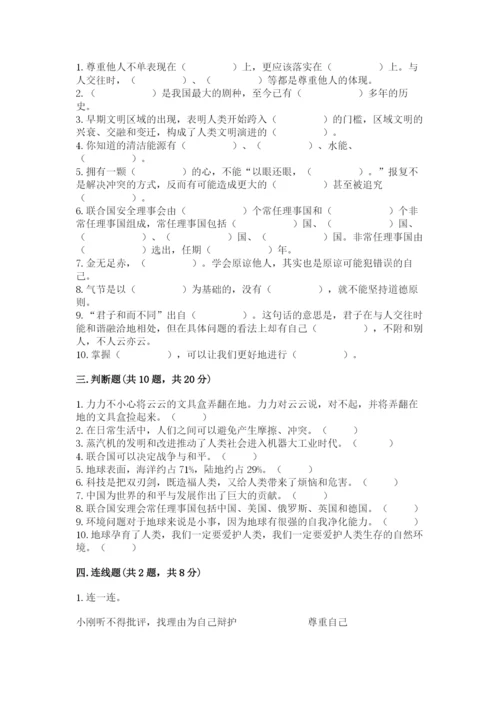 最新部编版六年级下册道德与法治期末测试卷最新.docx