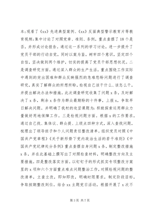 班子关于党的政治建设情况的自查报告.docx