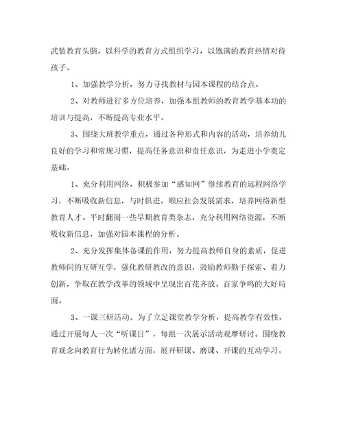 最新幼儿工作计划教师幼儿工作计划表中班7篇(汇总)