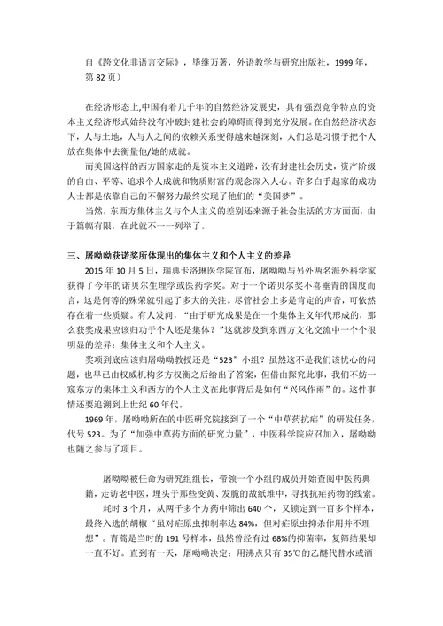 东方集体主义与西方个人主义的差异