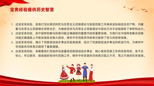 红色国潮中华民族团结PPT模板宣传PPT动态PPT