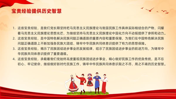 红色国潮中华民族团结PPT模板宣传PPT动态PPT