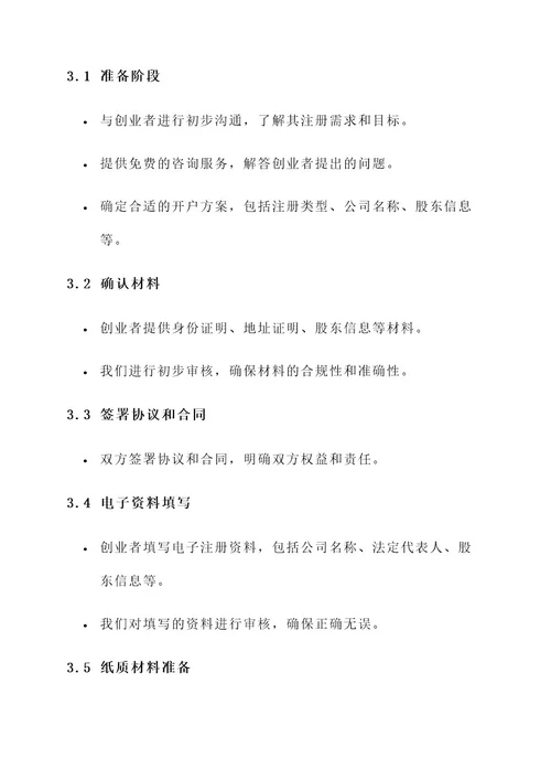 便利企业开户创业方案