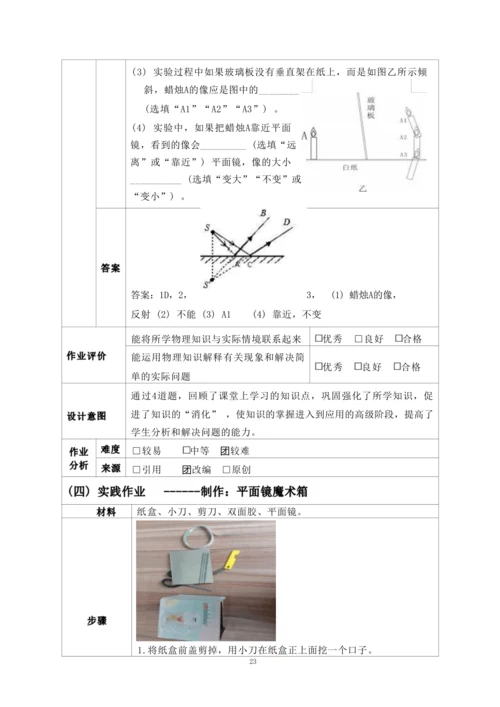 人教版八上《光现象》 作业设计(5课时)(4)