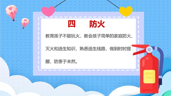 学生放假假期安全教育PPT课件