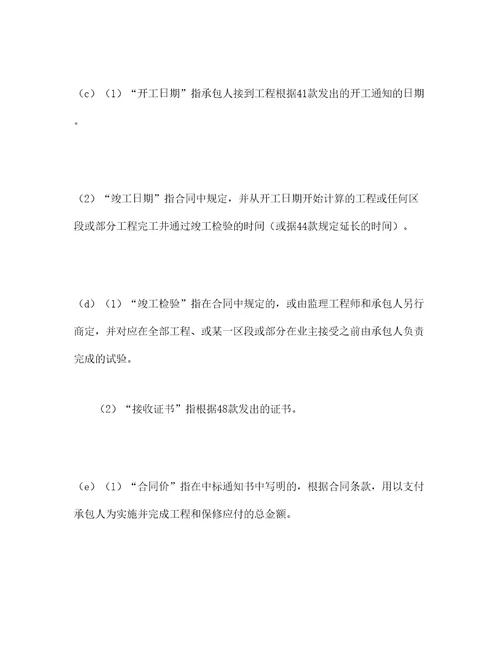 工程建设招标设标合同条件第部分