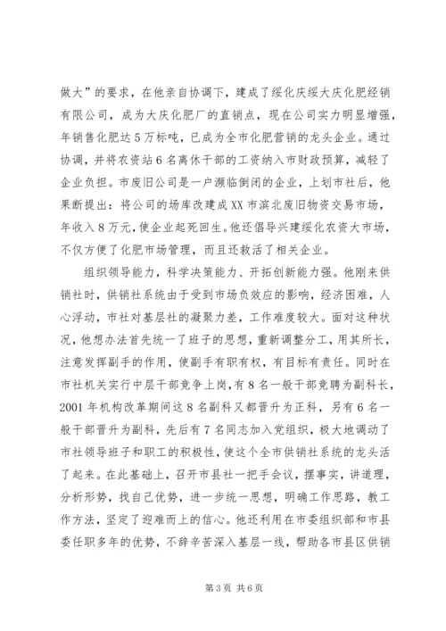 供销社XX同志先进事迹材料.docx