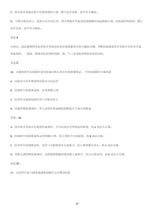通用版初中化学九年级化学上册第一单元走进化学世界知识点归纳总结(精华版).docx