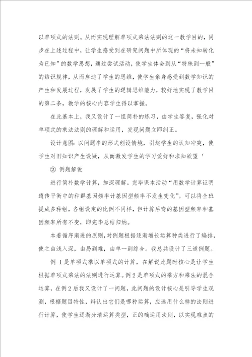 初中数学说课稿模板单项式的乘法