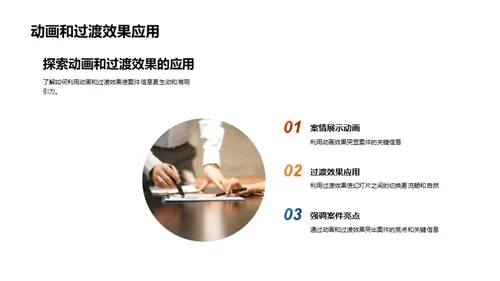 PPT在法务中的应用