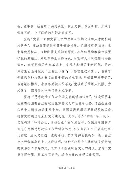 非公有制经济组织党组织建设是党的建设新的伟大工程的重要组成部分 (4).docx