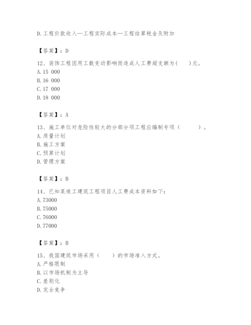 2024年初级经济师之初级建筑与房地产经济题库带答案（达标题）.docx