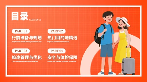 橙色插画风8月旅游出行攻略
