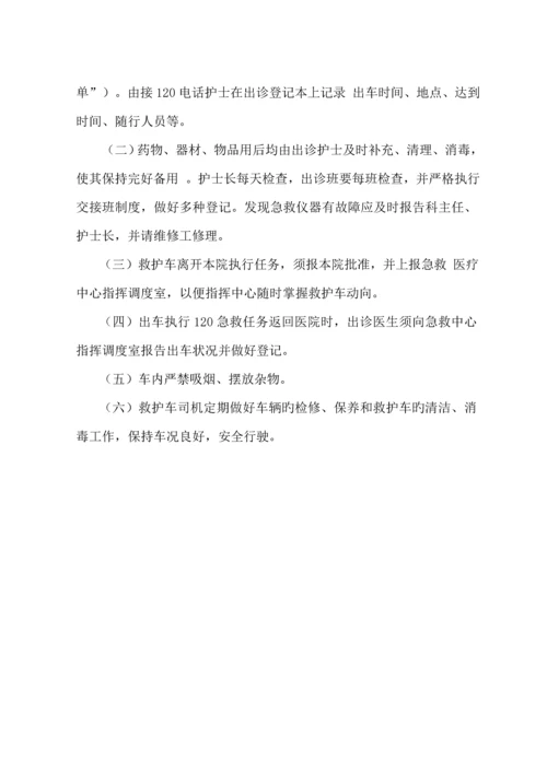 急诊科急救医疗全新体系建设质控内容.docx