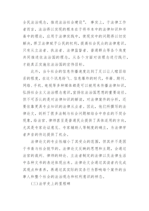 法学毕业论文写作心得.docx