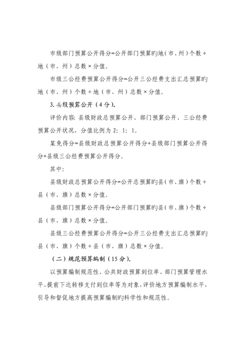 地方财政管理绩效综合评价专题方案.docx