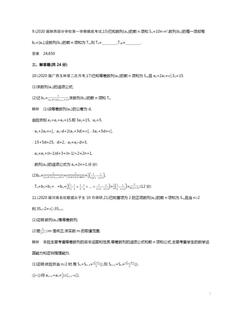 6.2-等差数列(试题部分).docx