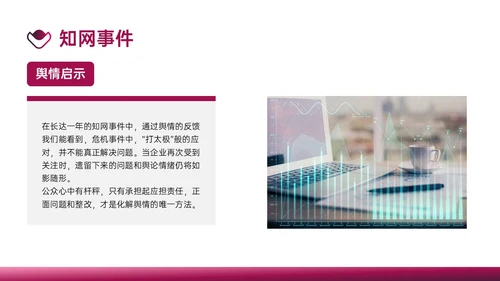 梅红商务公共关系案例分析