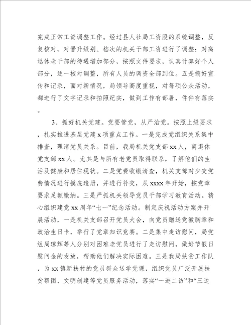 县年度政工人事股工作总结