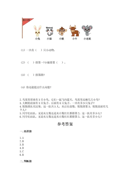 一年级上册数学期中测试卷（基础题）