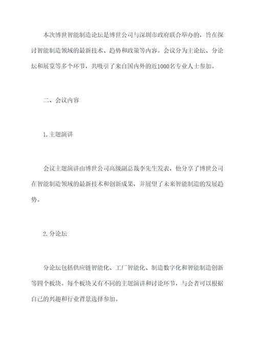 博世出差报告模板