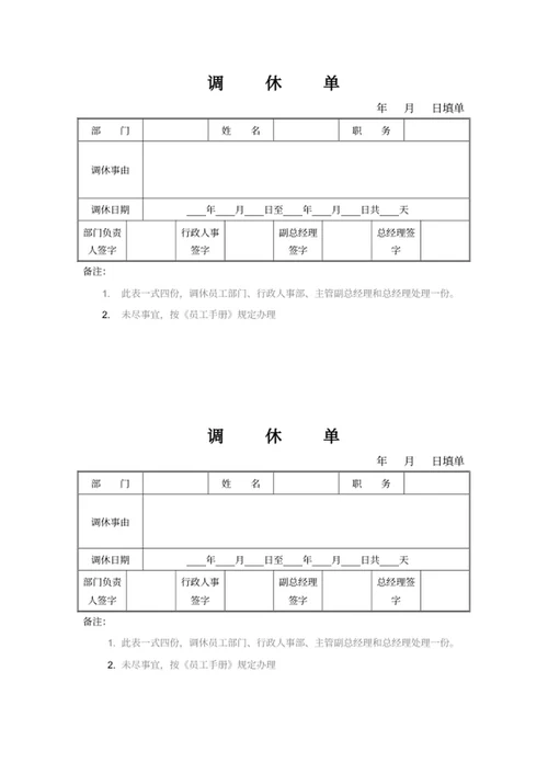 调休单及审批流程