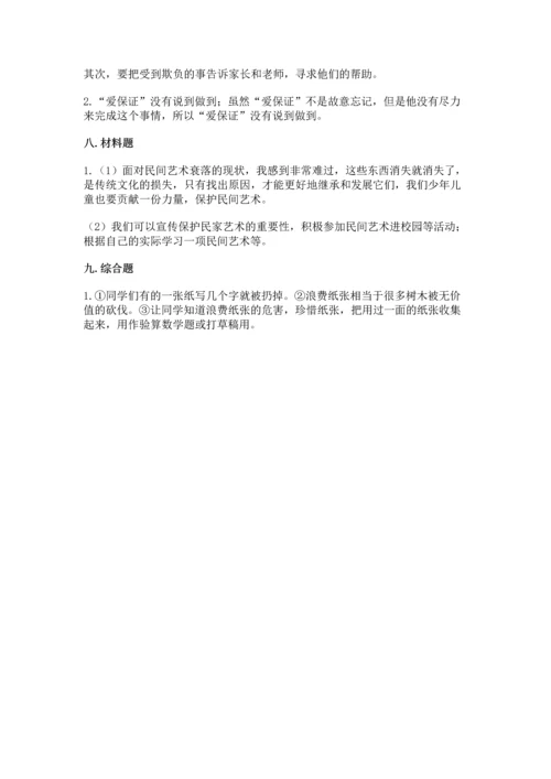 部编版四年级下册道德与法治 期末测试卷附完整答案【网校专用】.docx